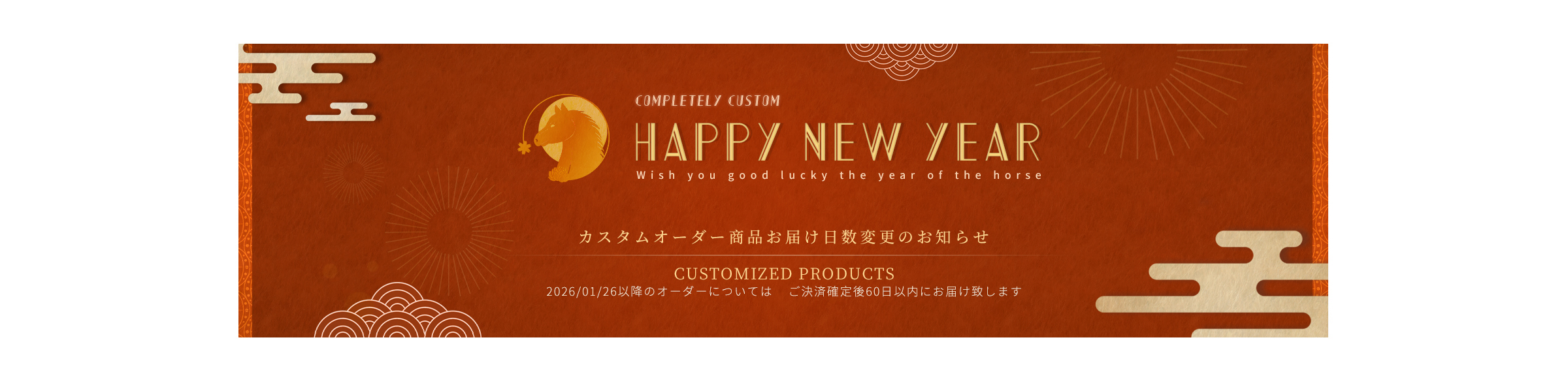 2026 商品生産日数変更お知らせ